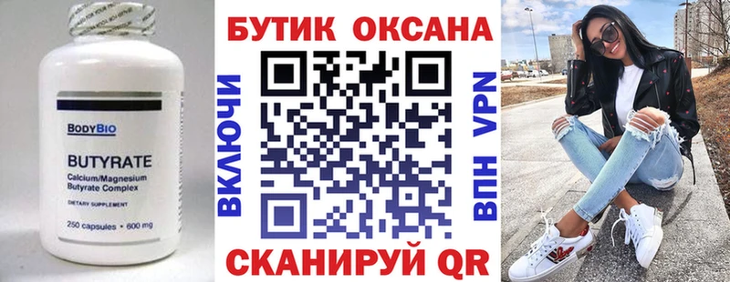 Бутират BDO 33%  Бирюч 